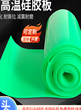 工业硅胶垫板耐磨损绿色橡胶垫实心橡胶片耐热硅胶板软薄硅橡胶板