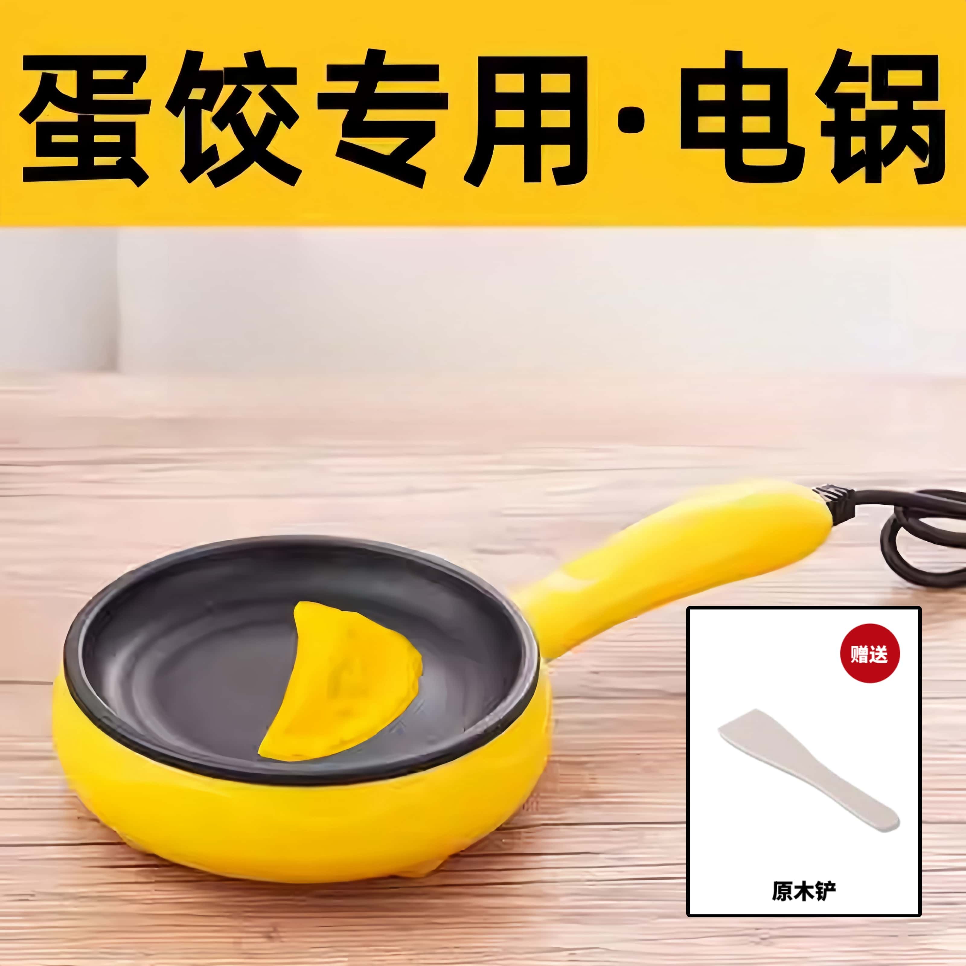 蛋饺专用锅煎蛋神器不粘锅插电煎鸡蛋小锅做早餐蛋饺煎饼自动断电