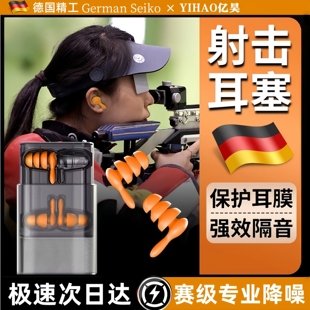 射击耳塞主动降噪降压耳机罩睡眠专用超强隔音防噪声耳鸣久戴不痛