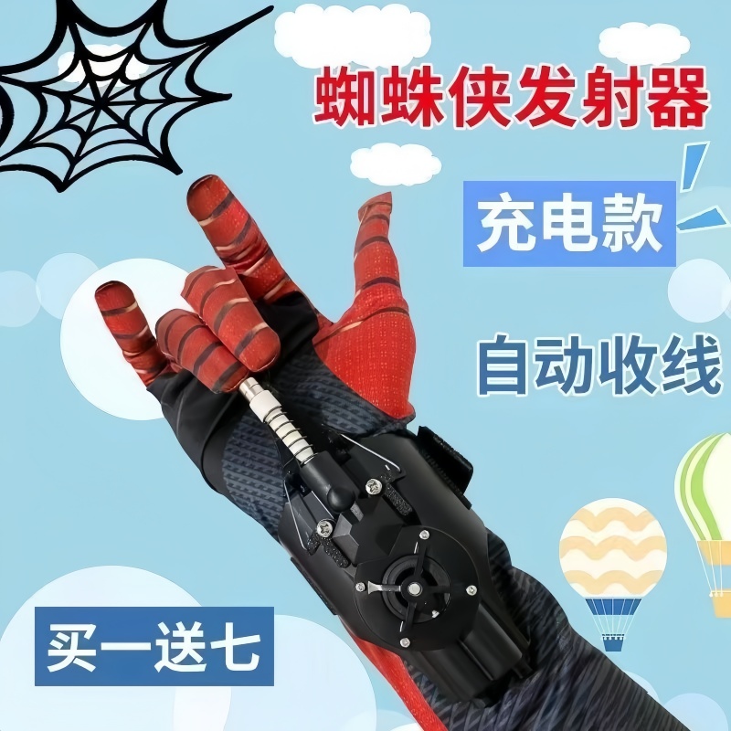 德国精工蜘蛛侠吐丝发射器喷丝