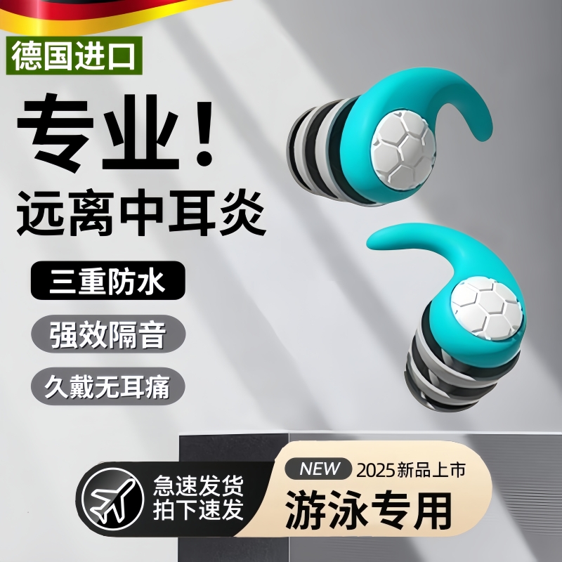 德国游泳耳塞儿童防水专业硅胶