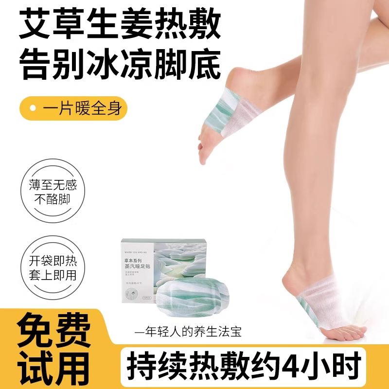 日本暖足贴艾草暖脚神器鞋垫三阴