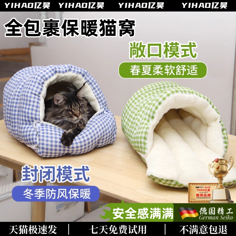 360°全包围-猫窝冬天保暖封闭式