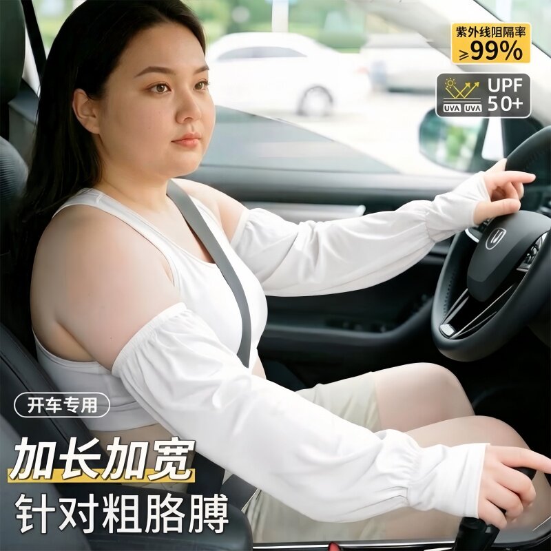 夏季防晒冰袖女款抗UV宽松加大护臂户外开车学车防晒遮阳神器