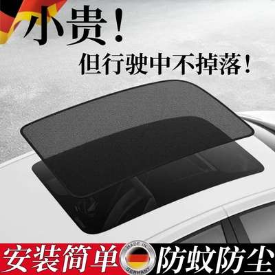 德国精工汽车天窗防蚊网车顶磁吸纱窗防晒2025新款隔热天窗遮阳挡