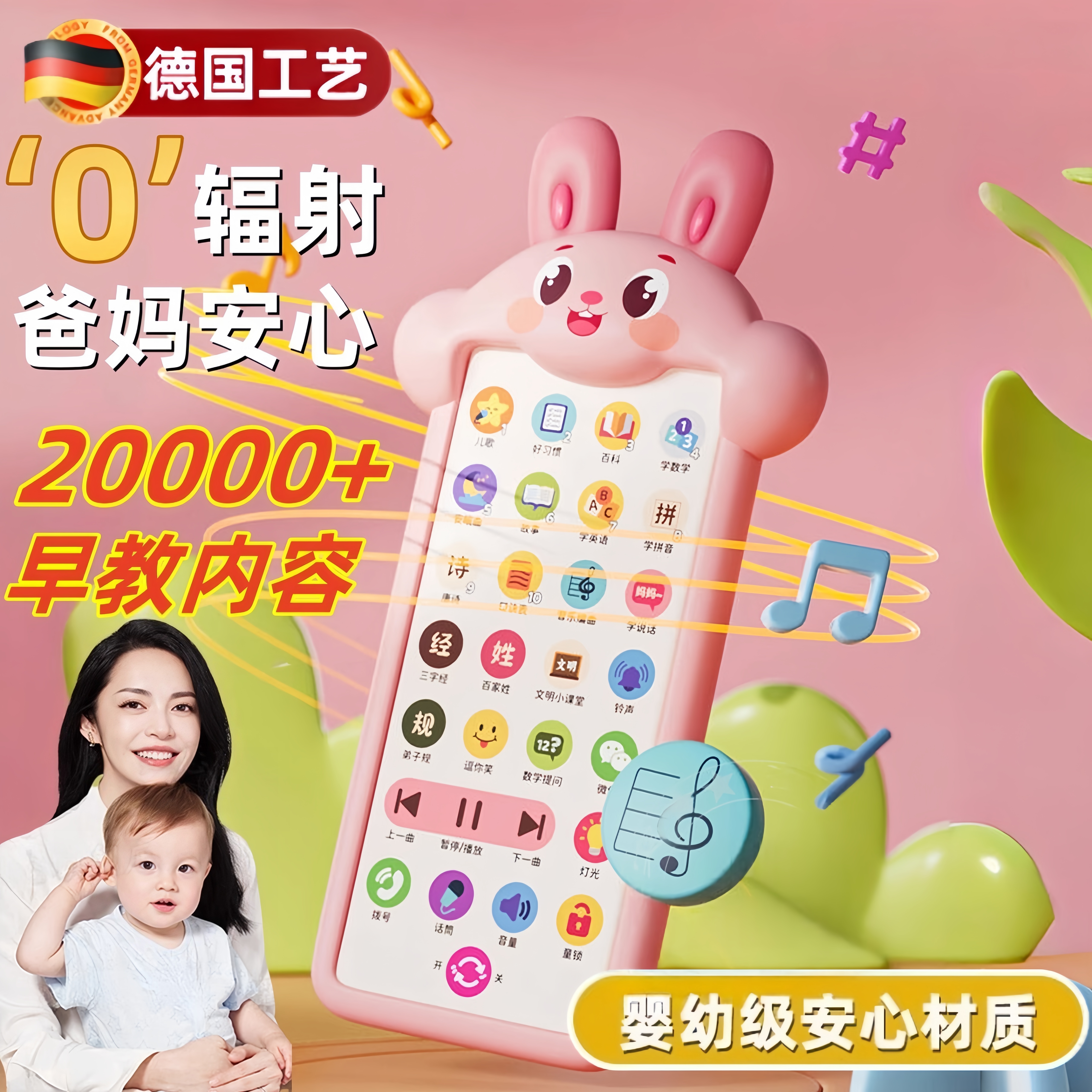 安全可啃咬0危害！儿童手机玩具