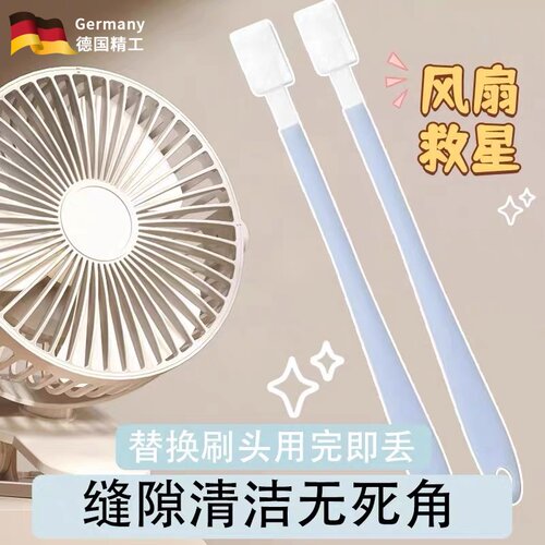 德国风扇清洁刷洗百叶窗除尘刷