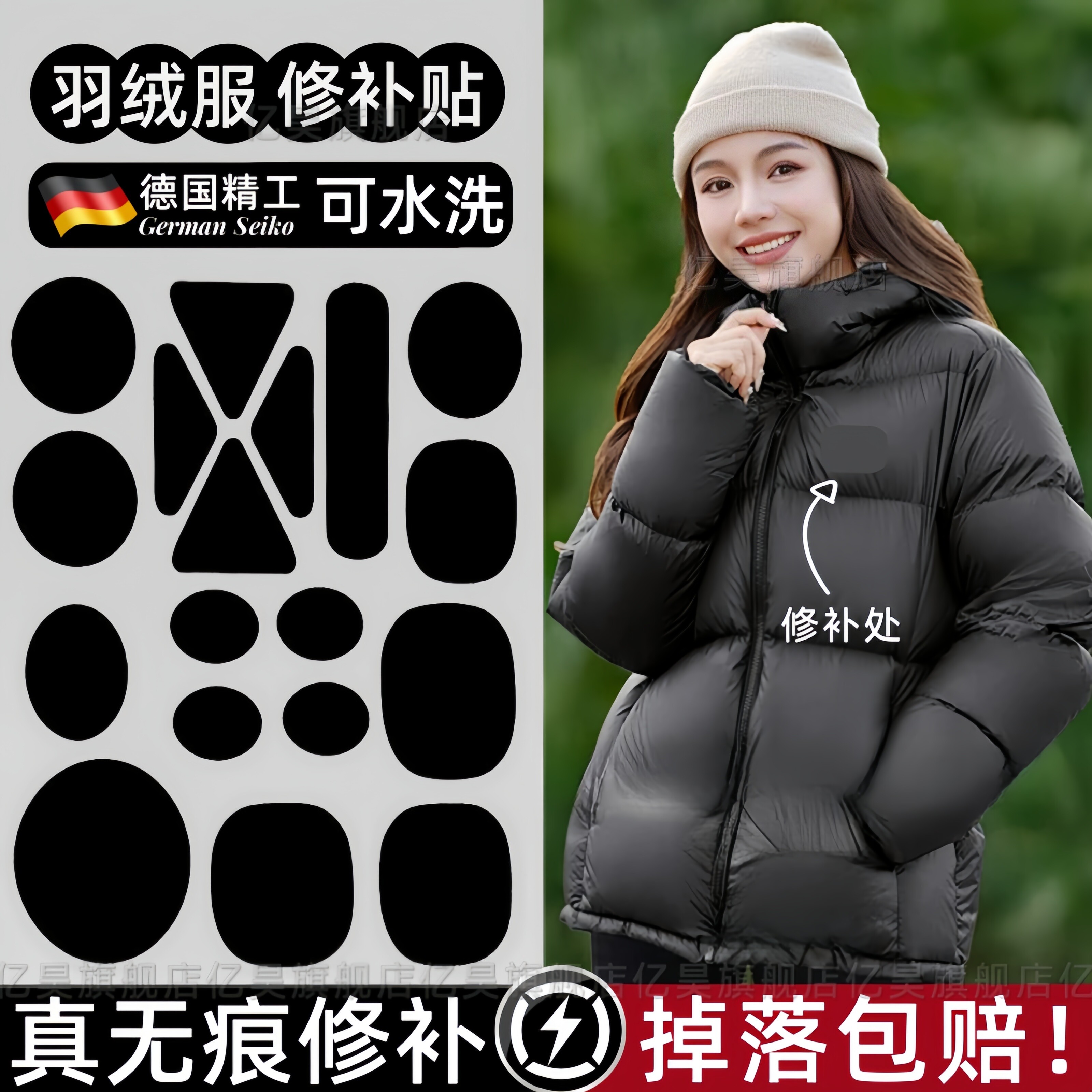 德国精工羽绒服补丁贴自粘无痕高端修补大号可水洗隐形衣物修复贴