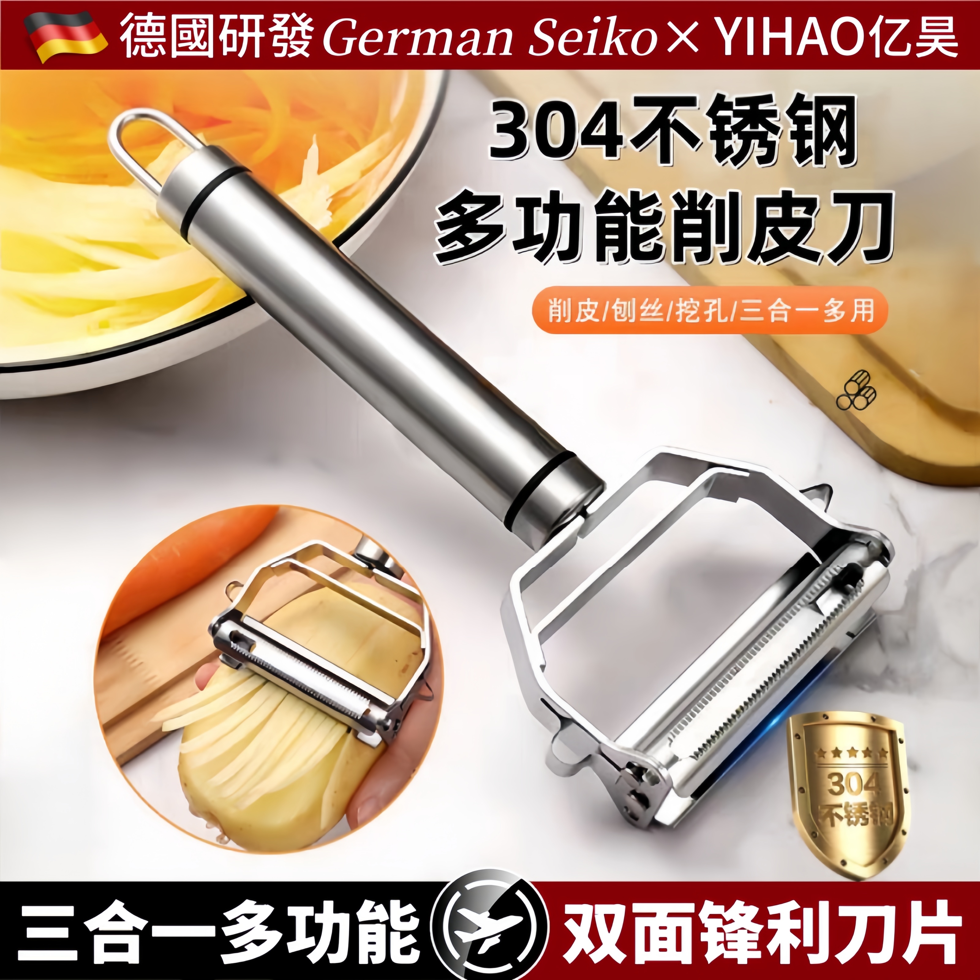 德国304不锈钢三合一削皮刀