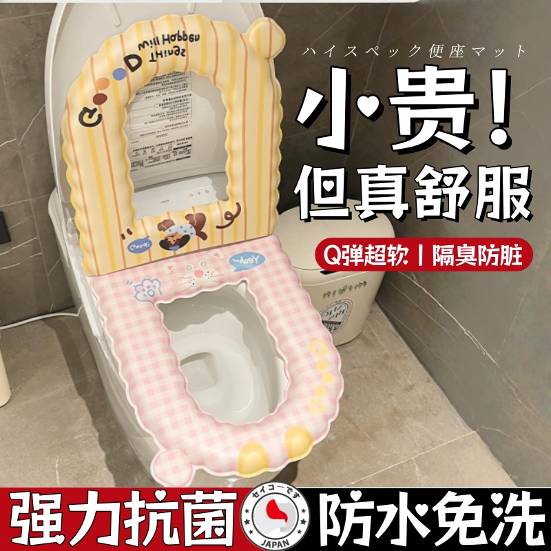 日本馬桶墊四季通用2025新款防水