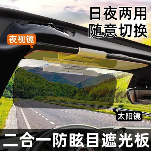 汽车遮阳板防远光神器日夜两用