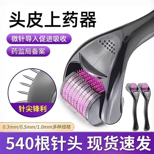 德国头皮上药器米诺生发精华油导