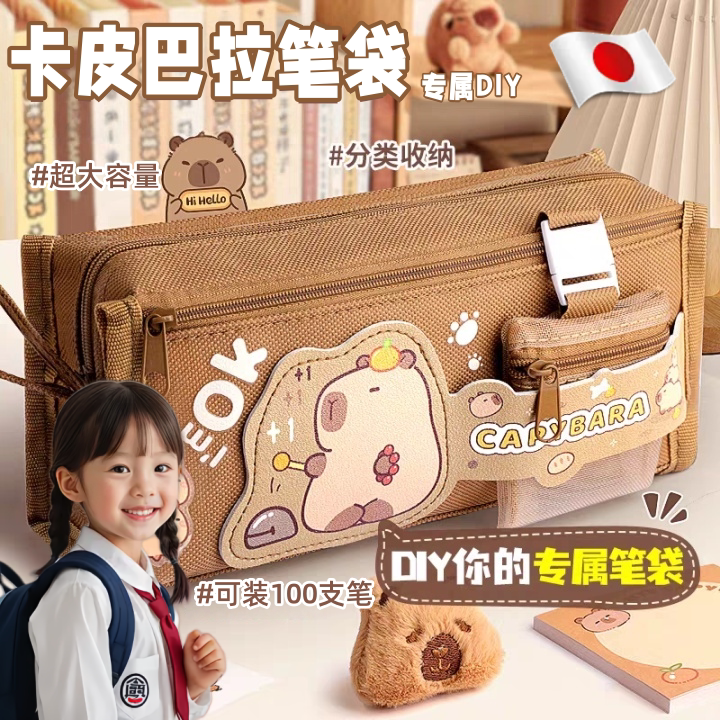 日本精品卡皮巴拉笔袋大容量文具盒女孩多层分隔收纳透明多功能耐脏2025新款黑科技高颜值网红爆款小众不撞款