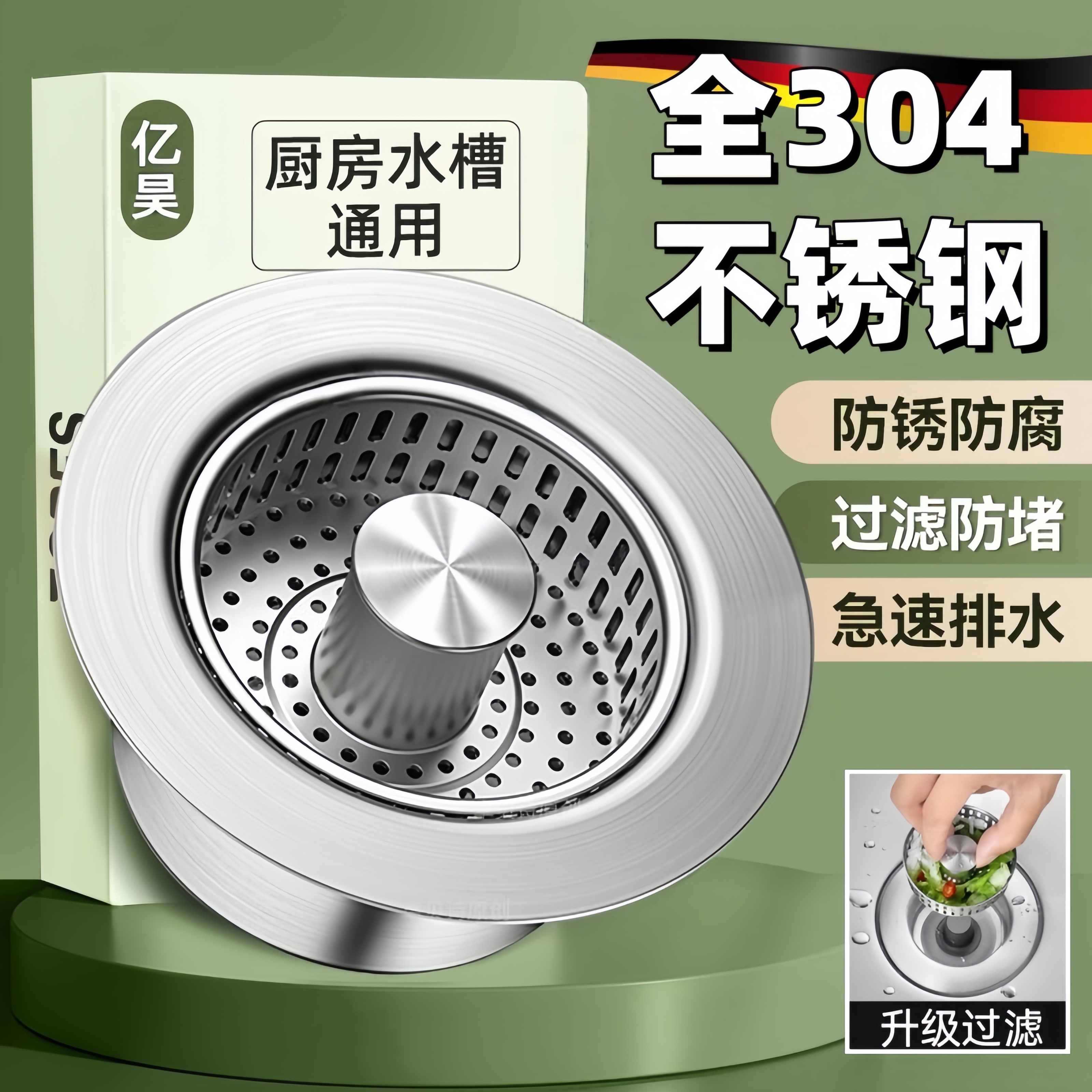 德国水槽过滤网厨房通用款加厚