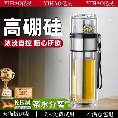 德国精工高硼硅玻璃杯食品级耐高温大容量摔不烂茶水分离双层加厚