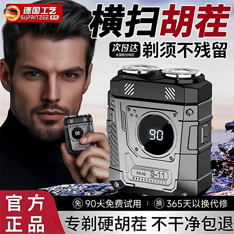 德国电动剃须刀男士2026新款刮胡子刮胡须不留黑点男式便携刮胡刀