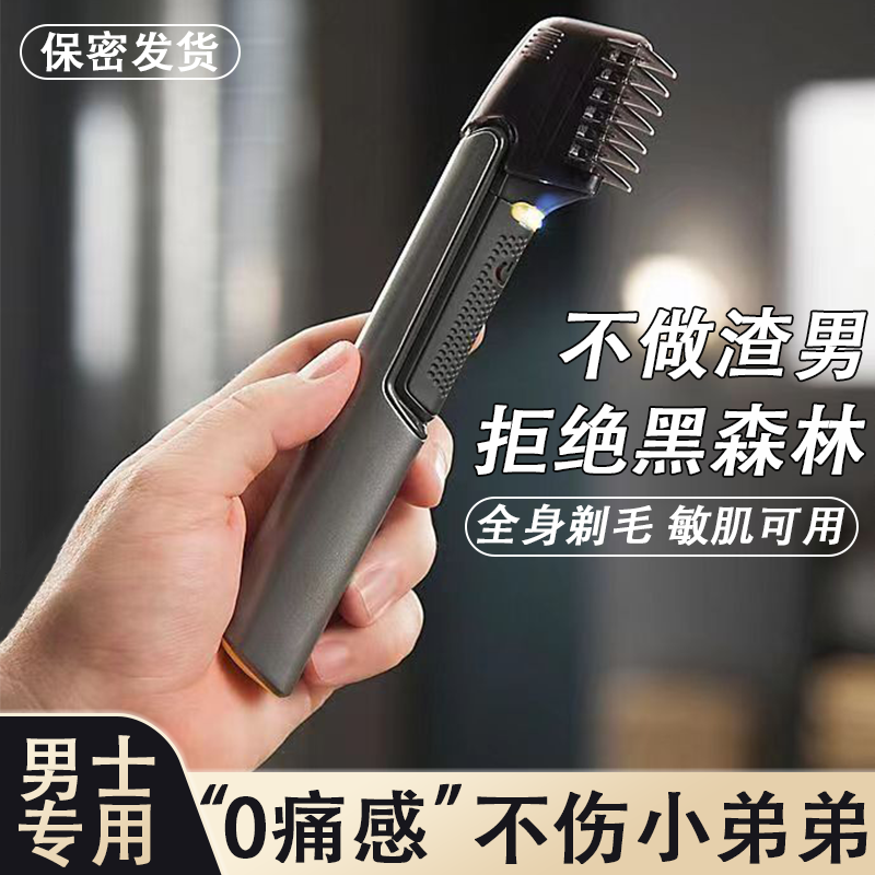 日本进口电动剃毛器脱腋毛