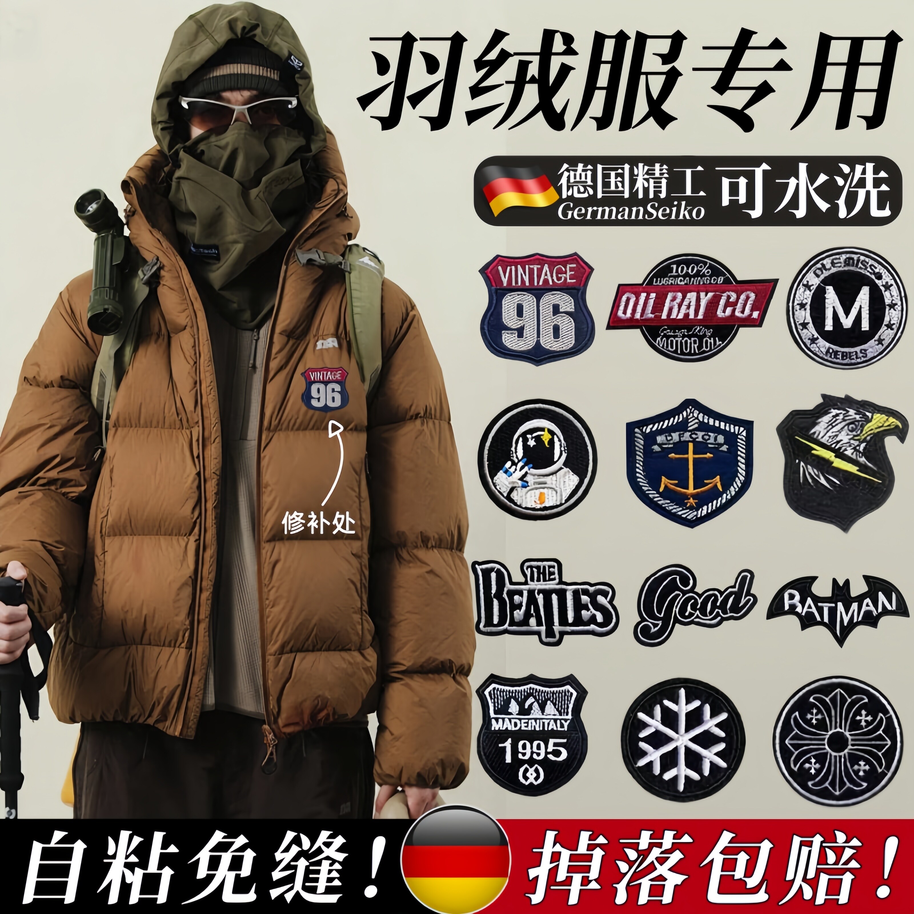 德国羽绒服的补丁贴自粘免缝高端修补男士衣服破洞修补布贴可水洗