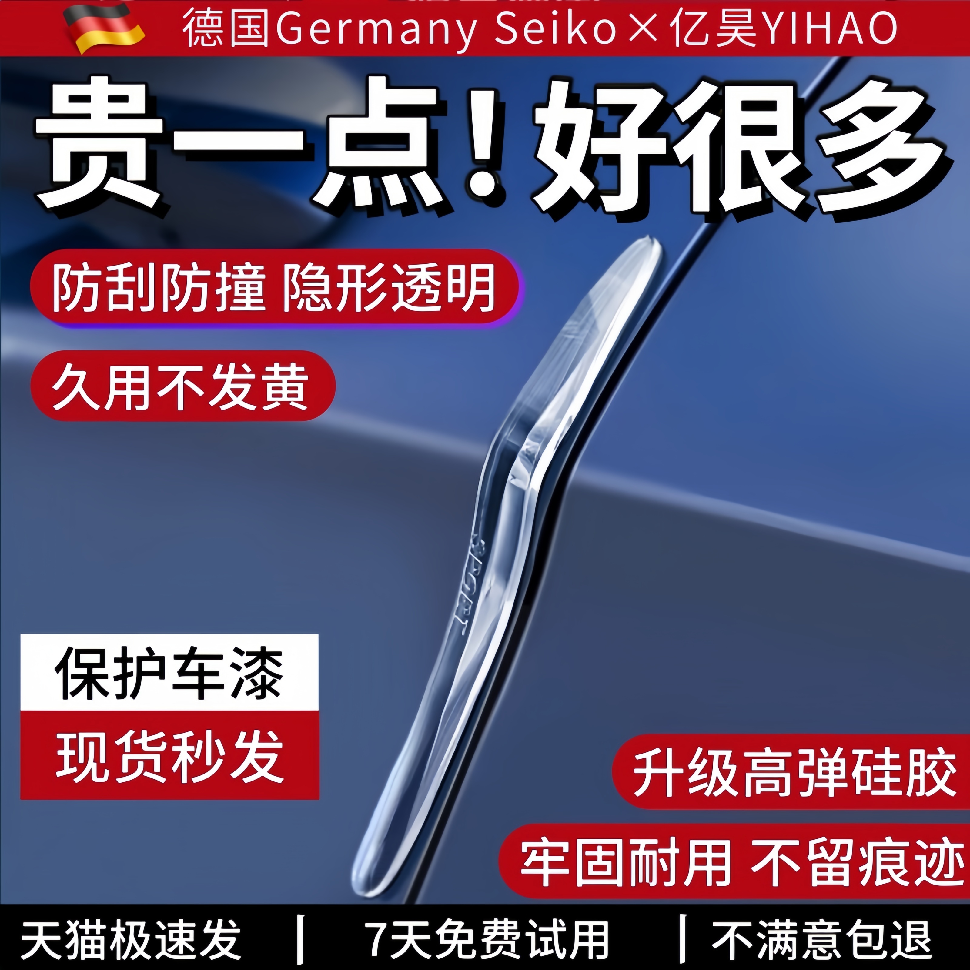德国车门防撞条减震缓冲垫超长