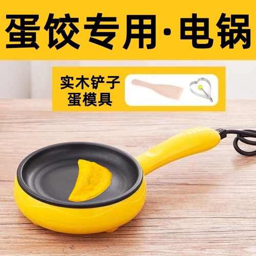 【德国精工】蛋饺专用锅插电煎蛋