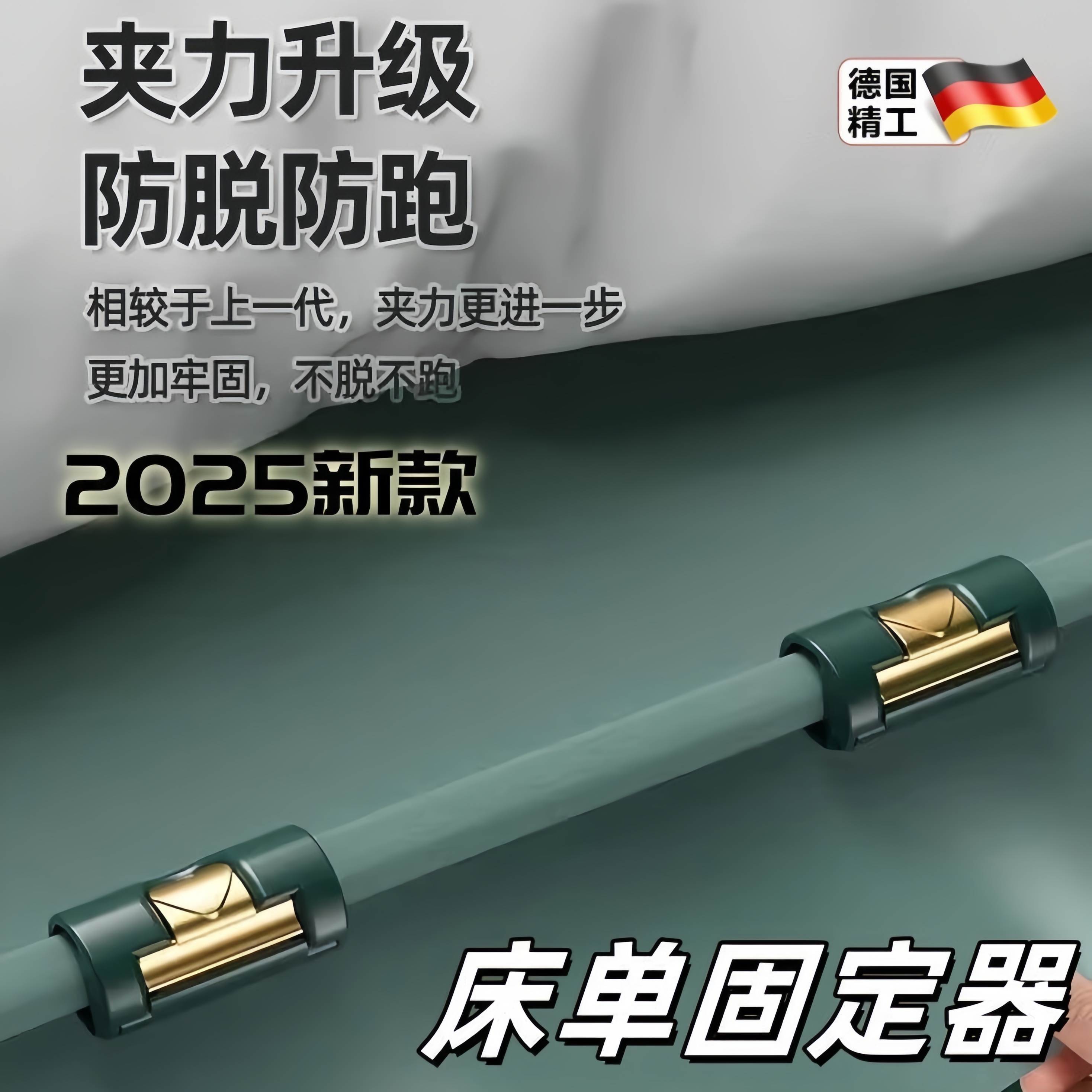 床单固定器防跑神器防滑卡扣夹子