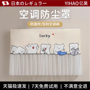 通用空调套 日本精选空调防尘罩开机不取挂机通用防直吹挡风帘四季