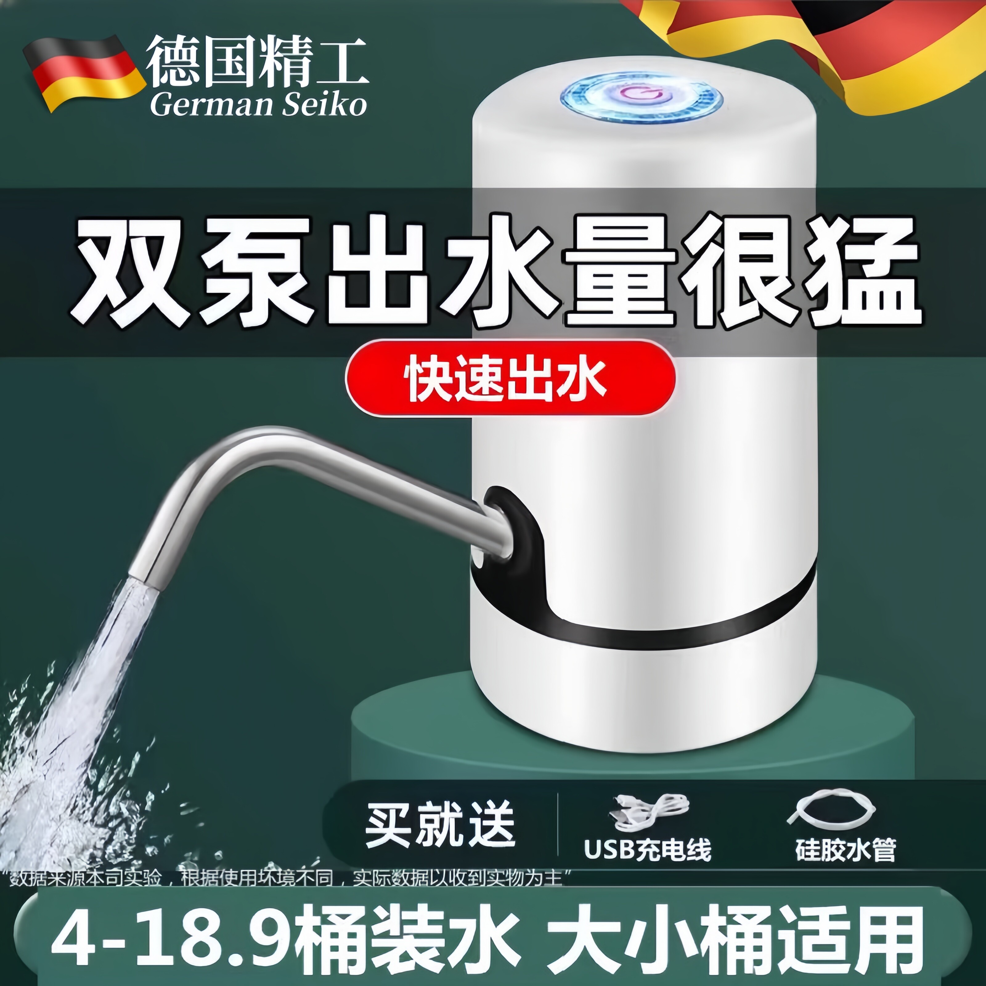 德国精工电动桶装水抽水器全自动款大口径出水家用压水器双泵静音