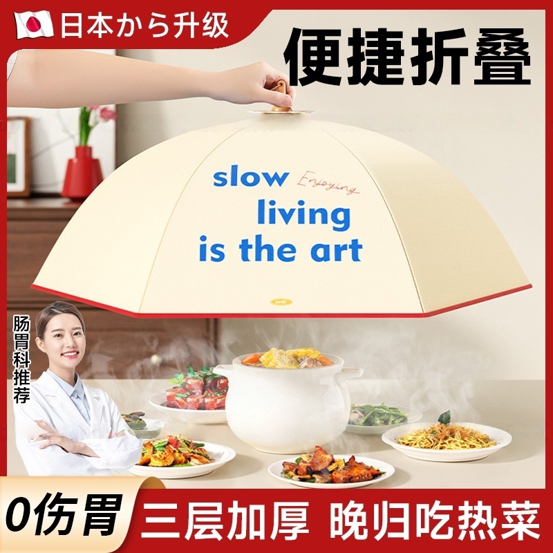 日本冬天可折叠保温菜罩加厚家用餐桌盖剩饭菜收纳神器遮尘罩防尘