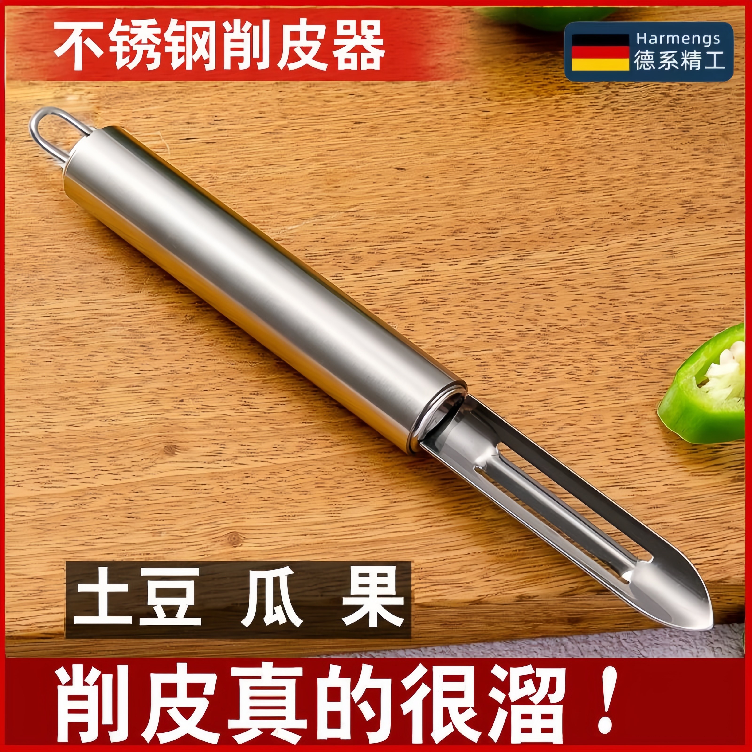 德国不锈钢芦笋削皮刀厨房老式土豆皮水果马蹄刨皮打皮刀神器刮器