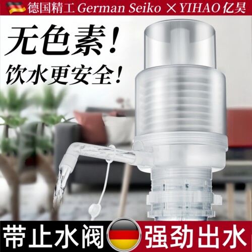 无色素添加！饮水更安全！抽水器