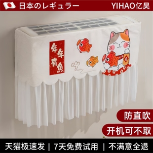 通用空调套 日本精品空调防尘罩开机不取挂机通用防直吹挡风帘四季