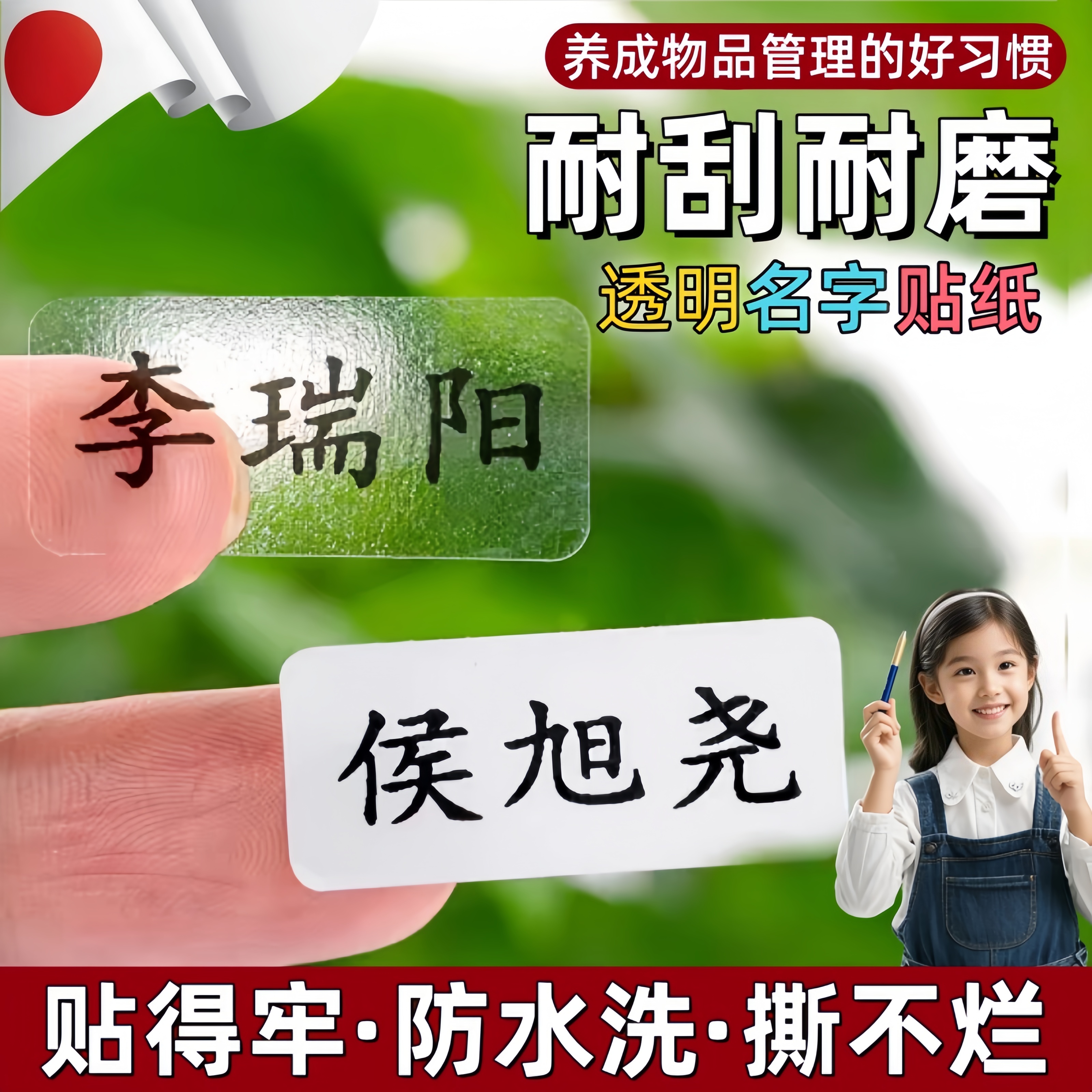 透明姓名贴纸自粘小学生幼儿园