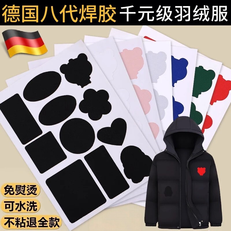 羽绒服的补丁贴自粘无痕高端修补可机洗黑色隐形儿童衣服破洞补贴