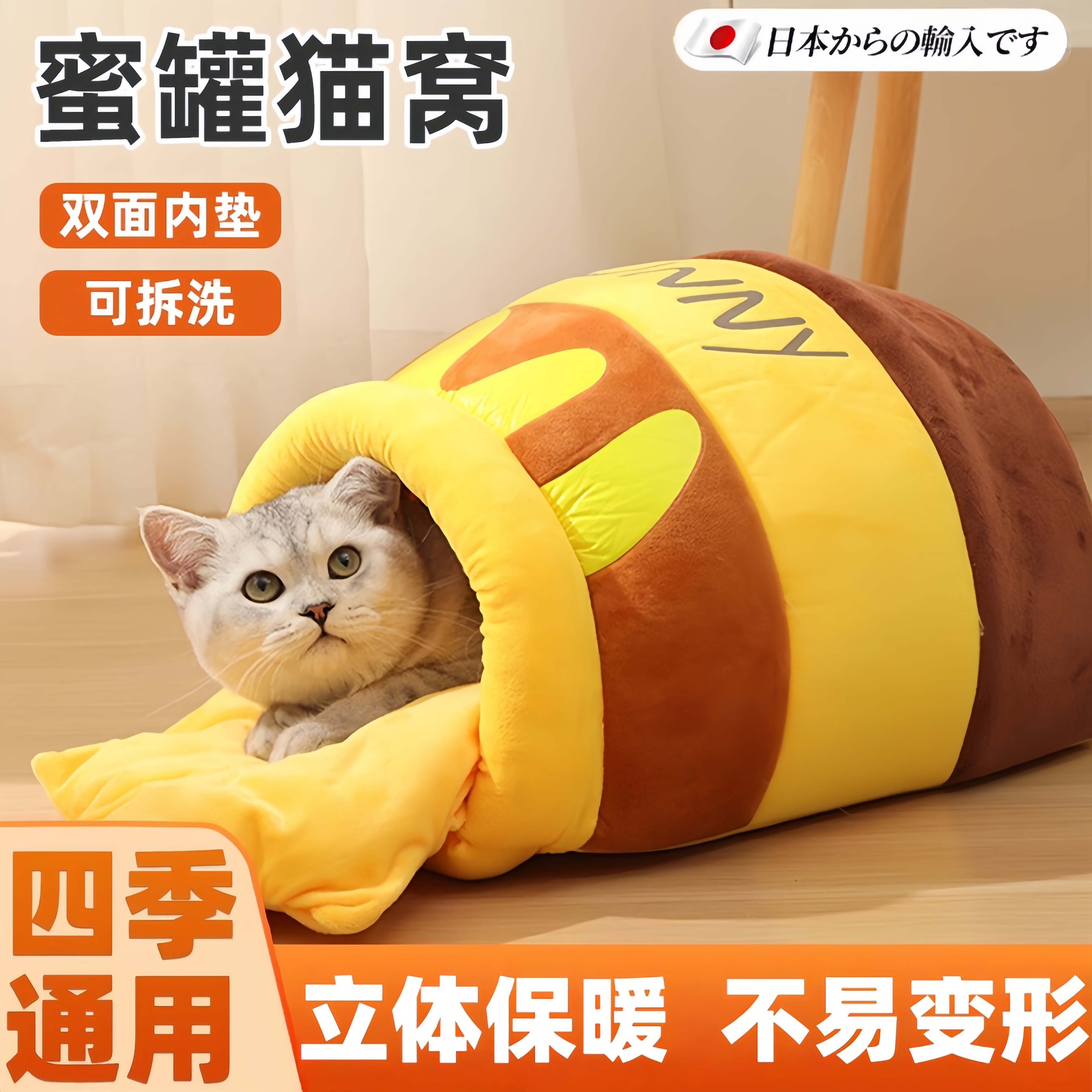 日本！网红蜂蜜蜜罐猫窝舒适透气