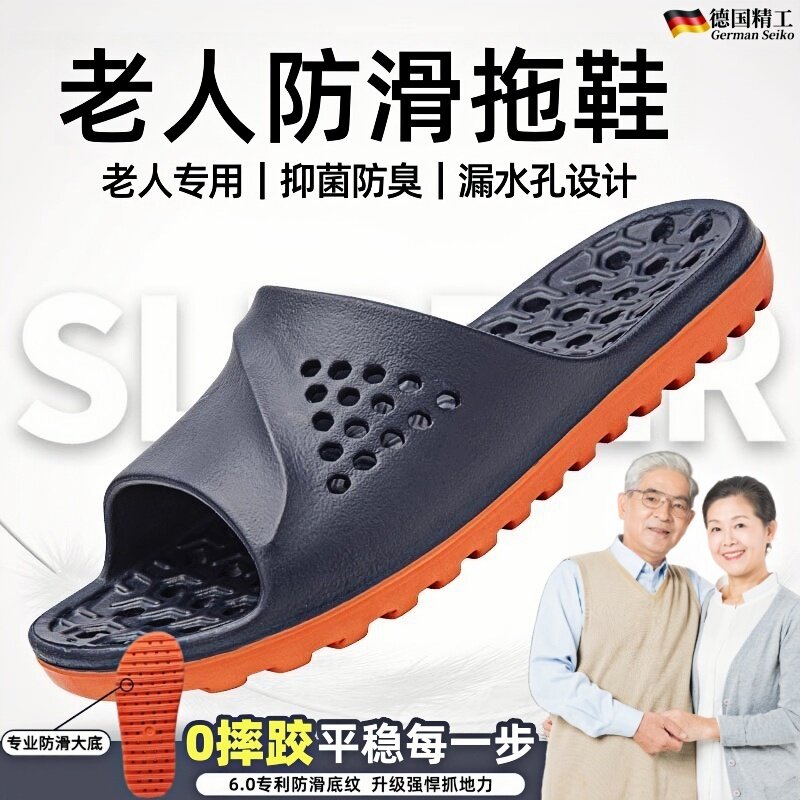 德国精工老人拖鞋防滑防摔防臭洗澡浴室夏老年人专用凉拖2026新款