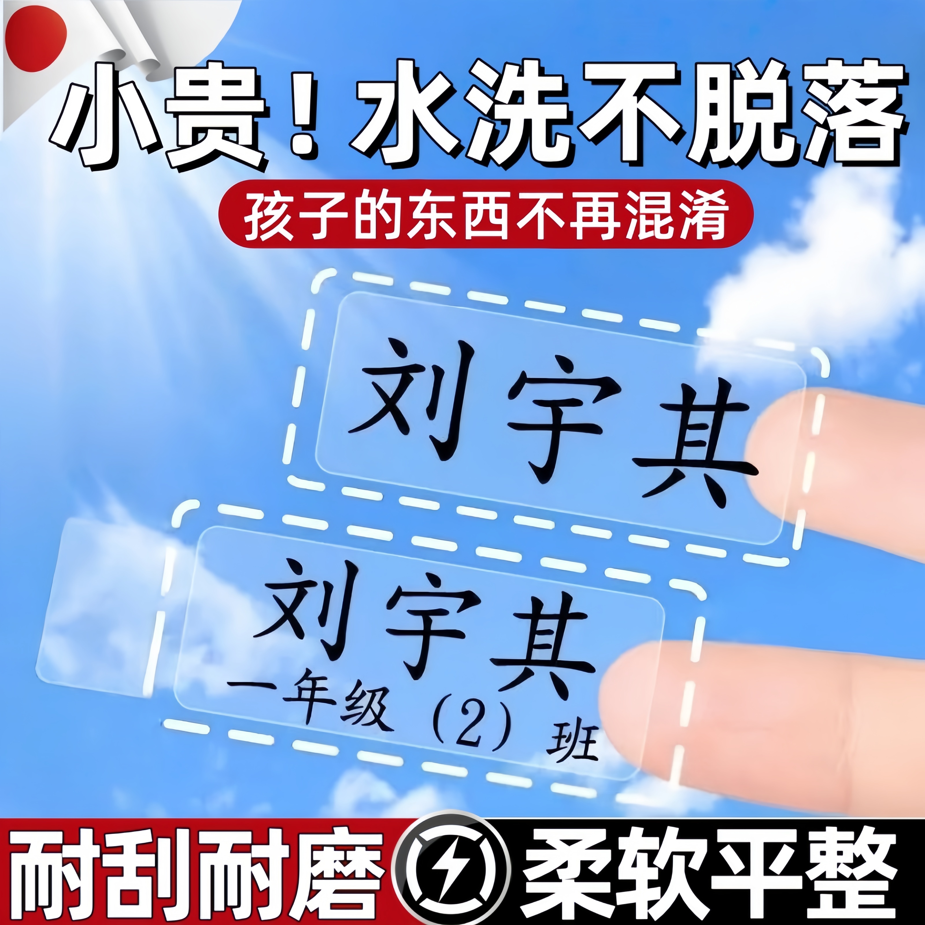 透明姓名贴纸自粘小学生幼儿园