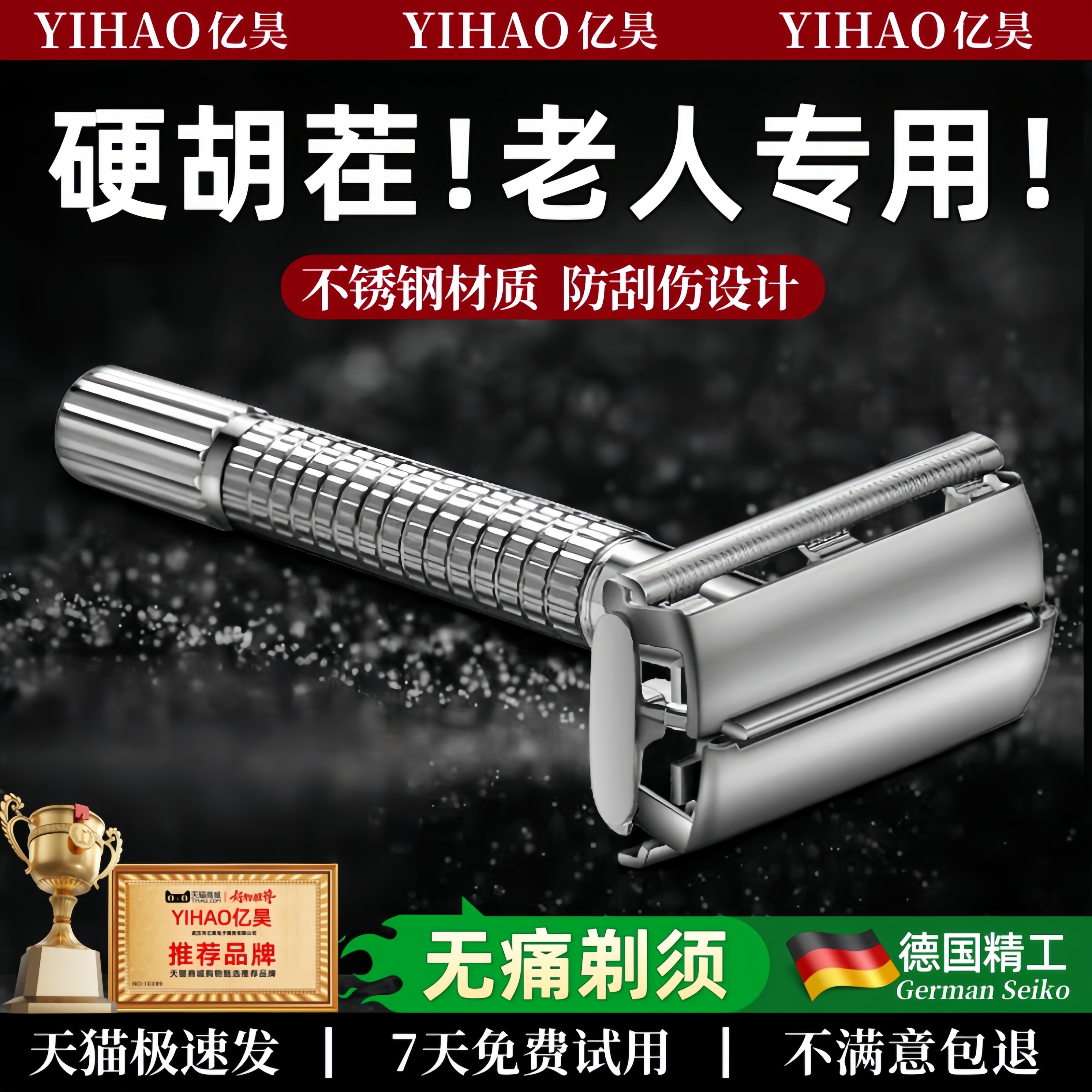 【德国精工】老式手动刮胡刀