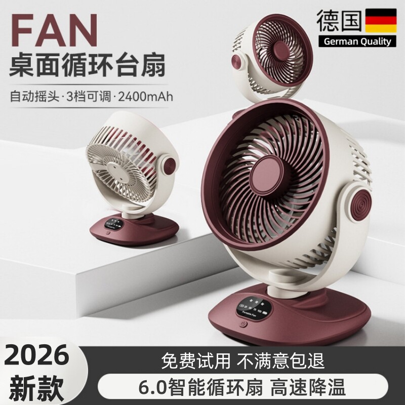 【德国品质】桌面小风扇2026新款图片