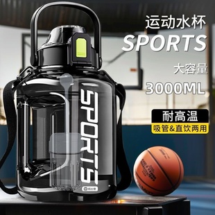 3升大容量水杯巨无霸2025新款 运动夏天便携大号耐高温食品级水杯