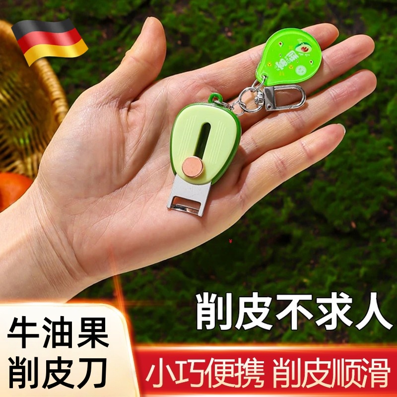 德国精工迷你便携式削皮刀刮皮神器水果刀果皮牛油果锋利2025新款