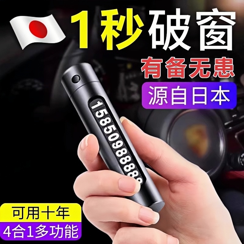 一秒破窗拒绝蛮力汽车破窗器