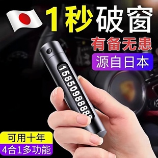 日本精工汽车破窗器号码牌电话牌摆件车载手机留号临时停车安全锤