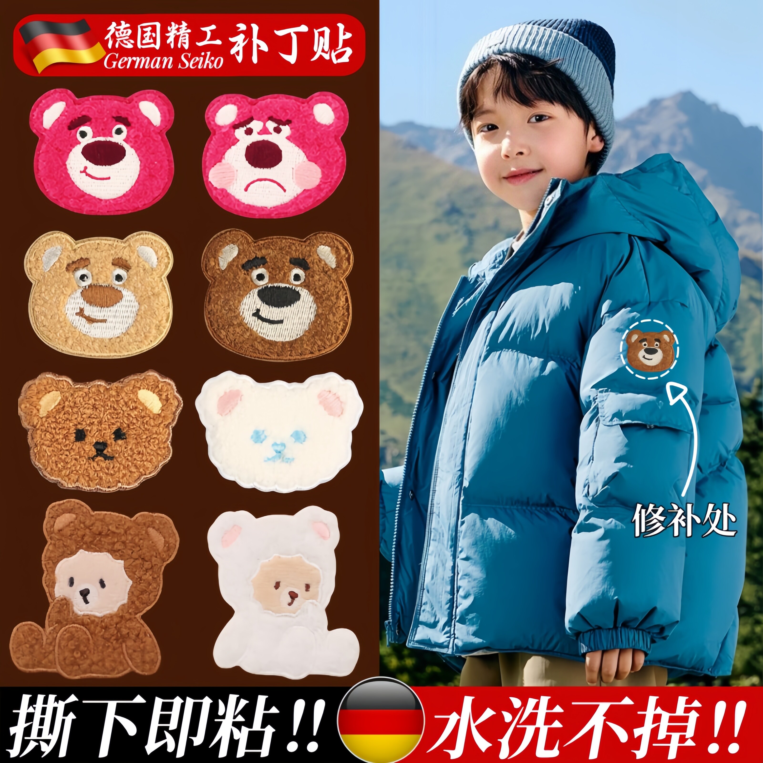 德国精工羽绒服补丁贴刺绣儿童自粘免缝高端修补衣服修复贴可水洗