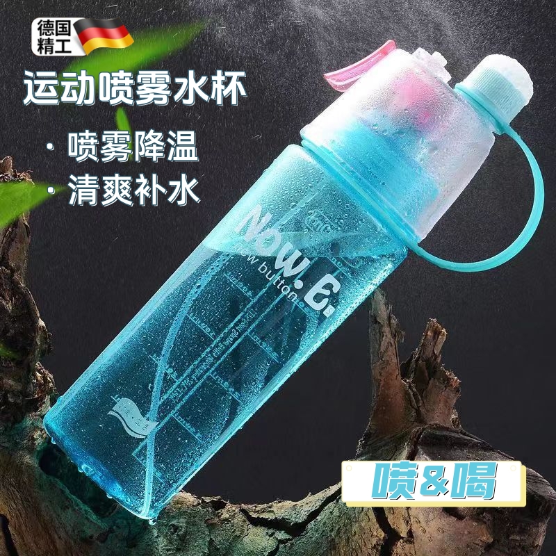 德国进口多功能便携喷雾水杯运动