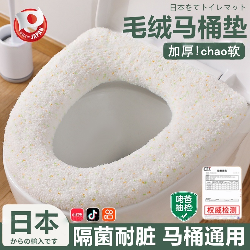 日本2025新款马桶垫冬天加厚家用