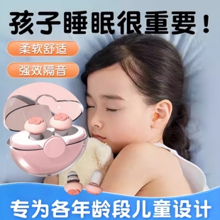 德国婴儿耳塞睡眠睡觉专用晚上降噪超级隔音不伤耳小耳道儿童午睡