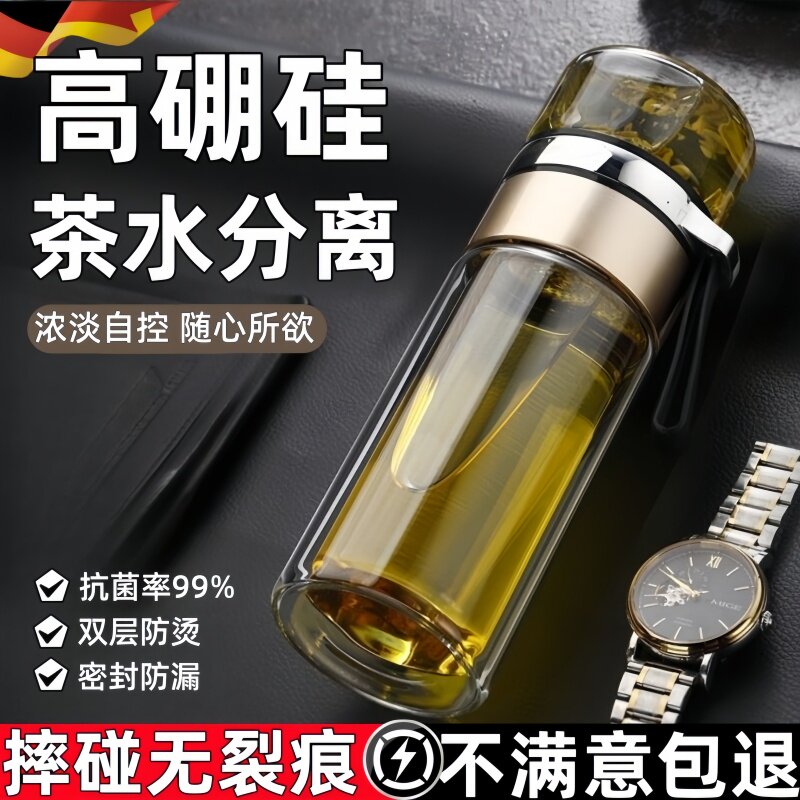 德国精工高硼硅玻璃杯摔不烂双层加厚耐高温食品级大容量茶水分离,餐饮具,玻璃杯,淘宝优惠券,粉丝福利购,淘宝优惠卷