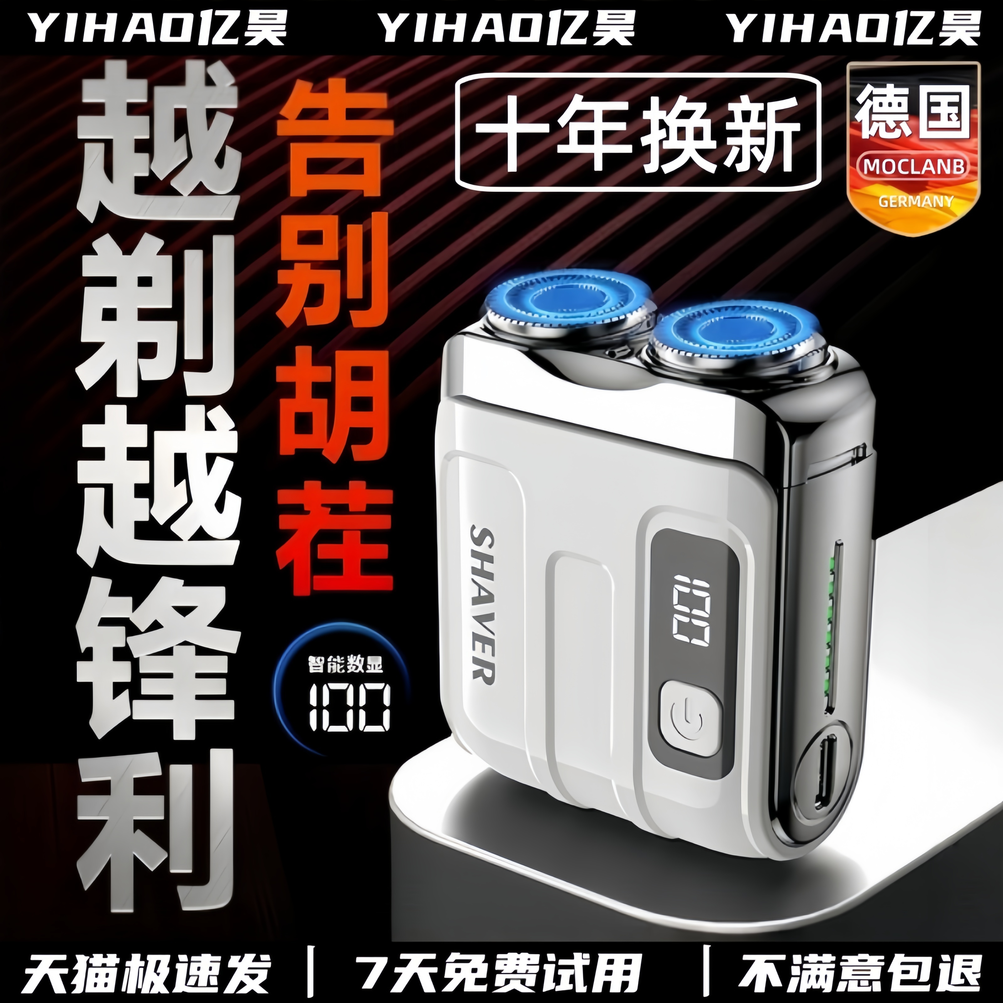 德国小钢炮剃须刀电动男2025新款