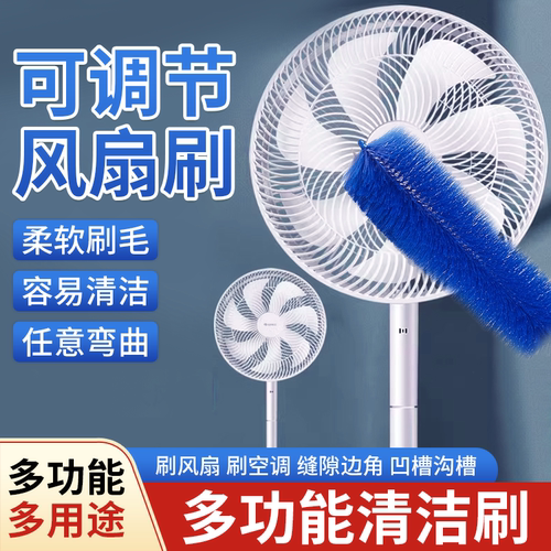 风扇清洁刷子除尘工具