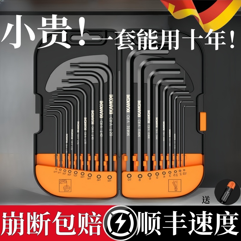 德国精工内六角高强度多功能扳手